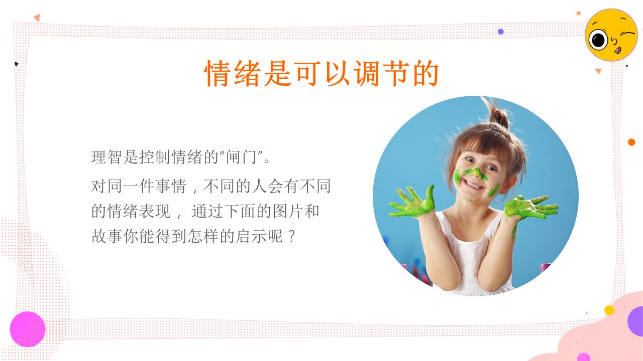 心理健康 (1).pptx